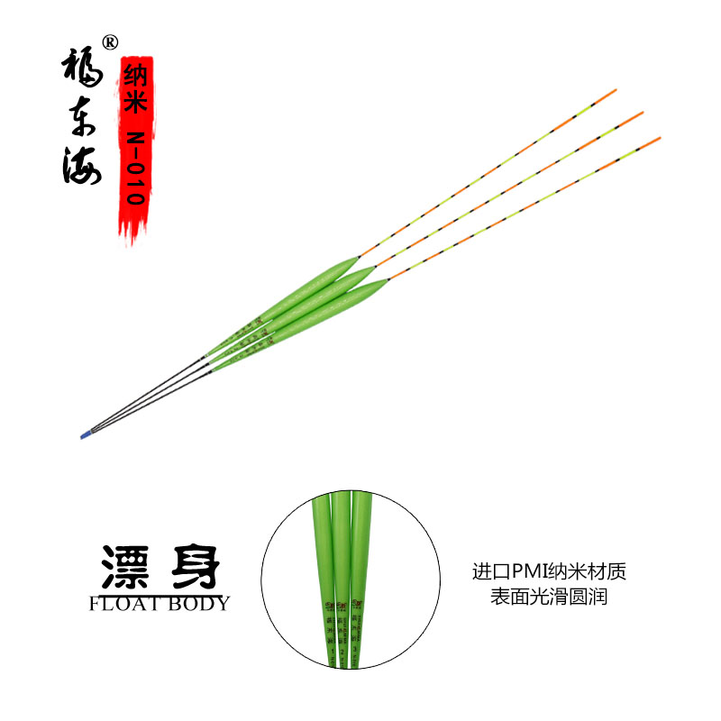 福東海納米系列010